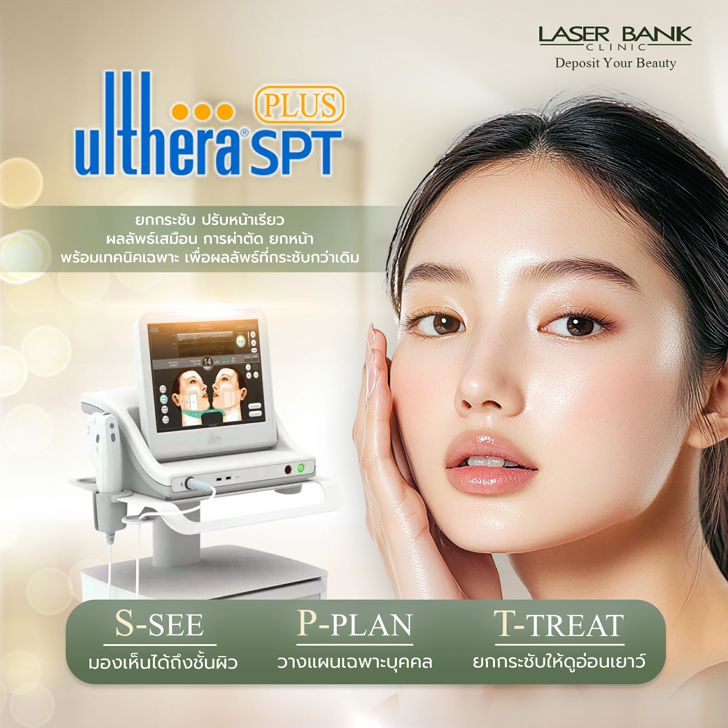 Ulthera SPT