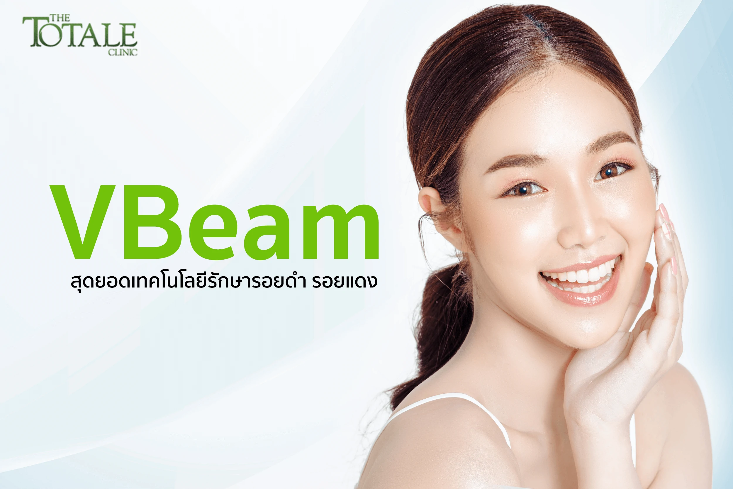 V-Beam Boston Laser: มาตรฐานทองคำรักษารอยแดงสิวและเส้นเลือด